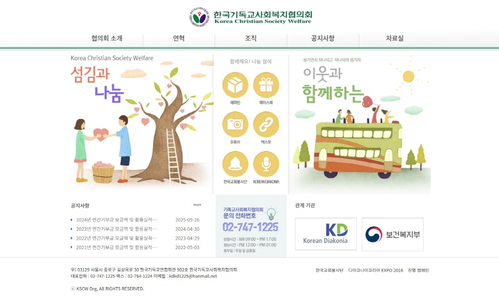 (사)한국기독교사회복지협의회